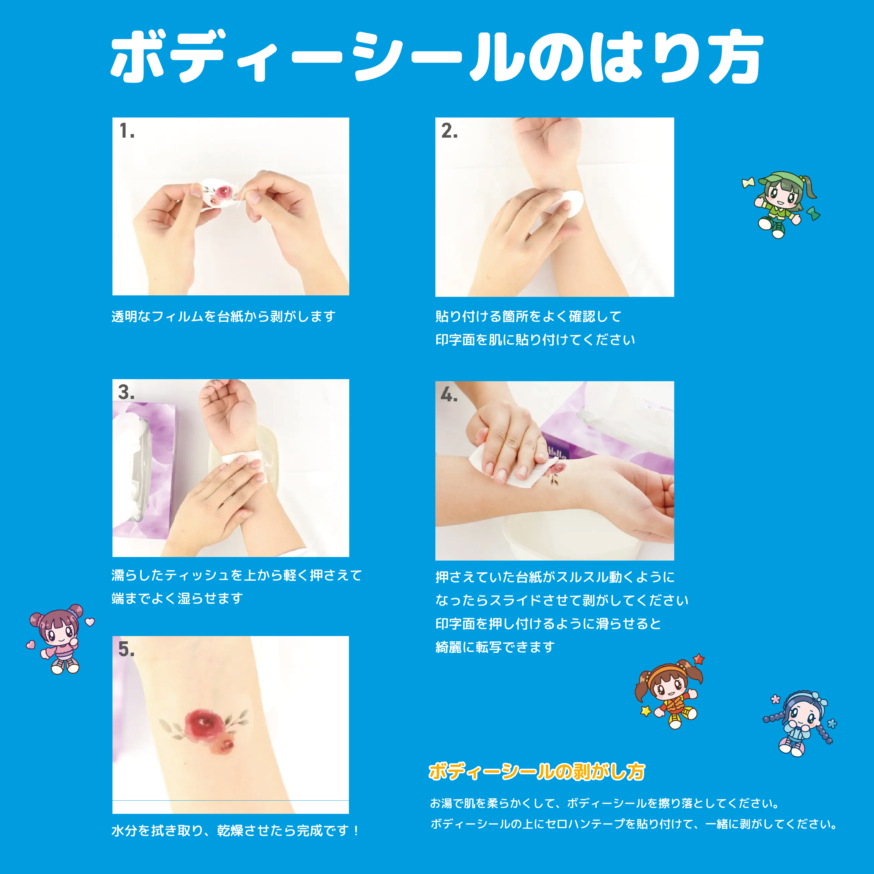 水で簡単に貼れるボディシール★